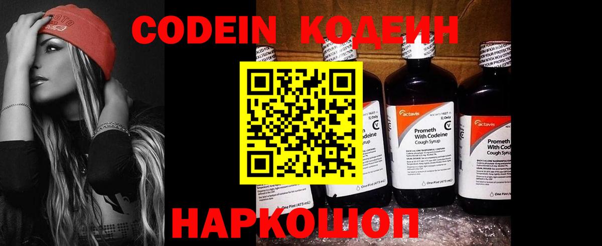 Волхов  Кодеин Purple Drank  Вход с VPN 