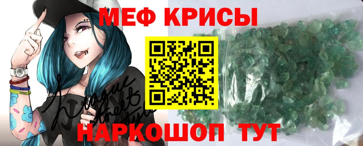 Меф кристаллы Волхов